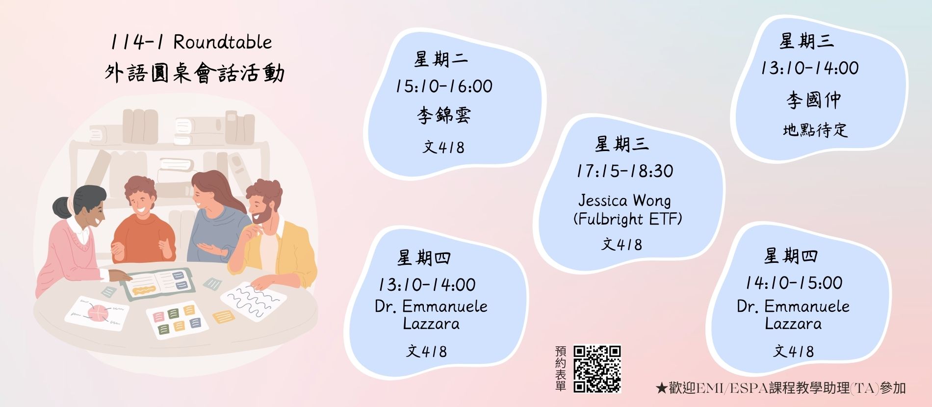 114-1 Roundtable 外語圓桌會話活動